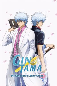 دانلود انیمه گینتاما - کلاس آقای گینپاچی GINTAMA – Mr.Ginpachi’s Zany Class